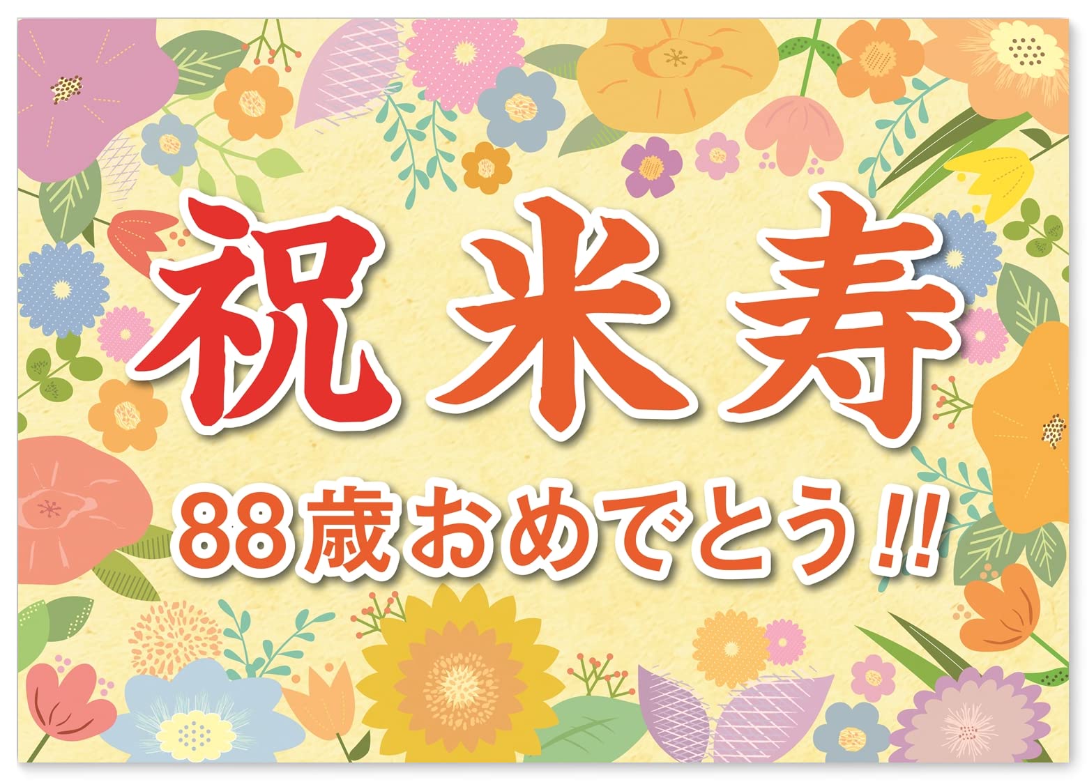 米寿　大きいサイズ 81e2gQDZOzL._UF350,350_QL80_.jpg